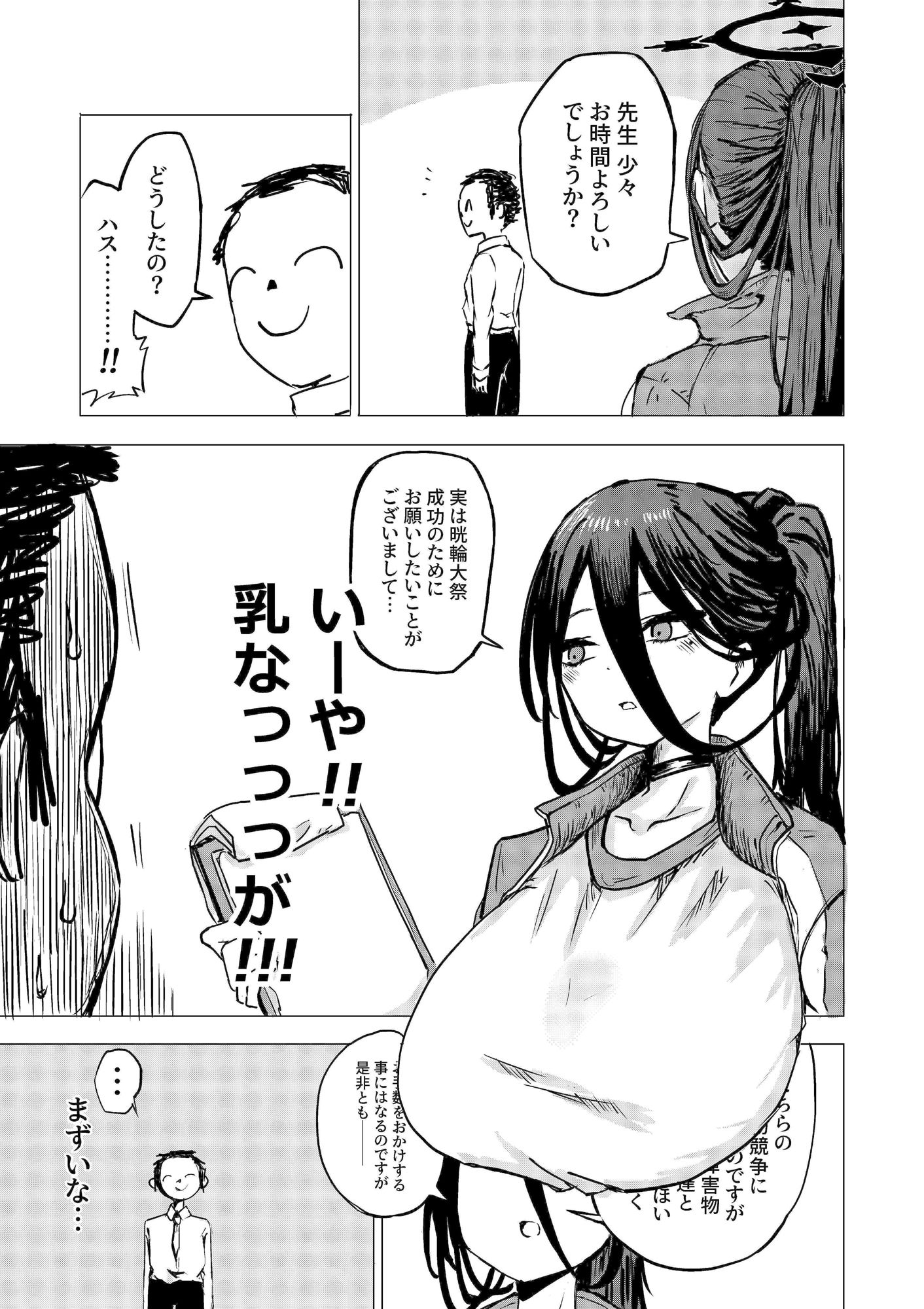性戯実現委淫会 副委淫長
