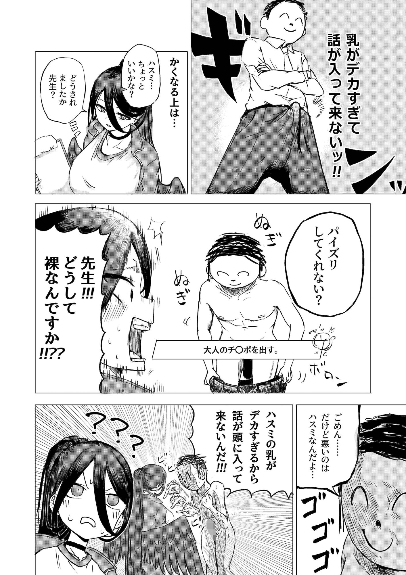 サンプル画像3:性戯実現委淫会 副委淫長(人だった肉) [d_275009]