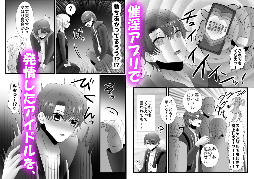 熱血アイドルの絶倫ち〇ぽをオナサポする話の画像2