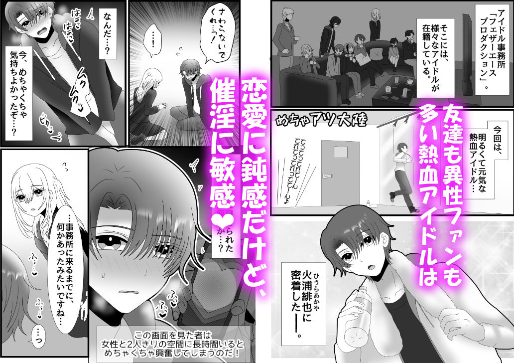 熱血アイドルの絶倫ち〇ぽをオナサポする話の画像4