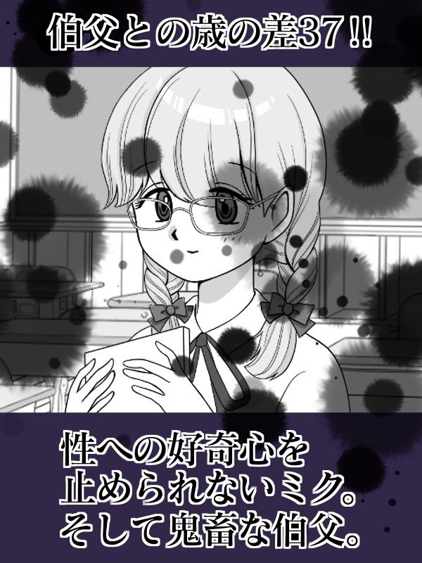 サンプル画像1:伯父さん無しじゃイキられない(緑山亀吉) [d_275055]