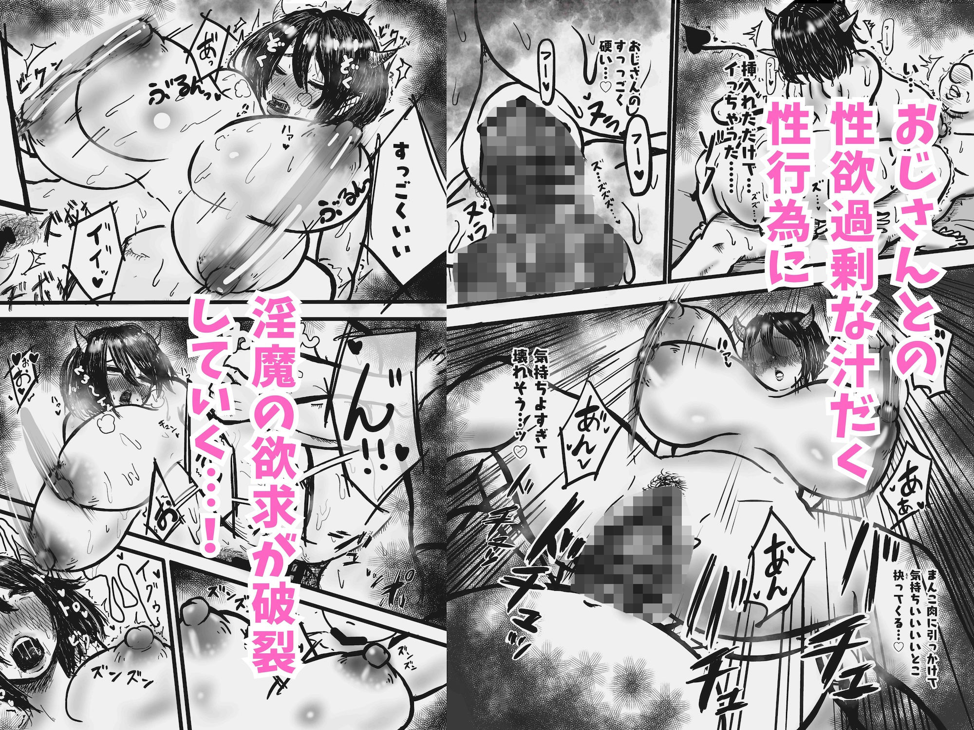 サンプル画像3:淫魔おじさんを飼う(天才食堂) [d_275065]