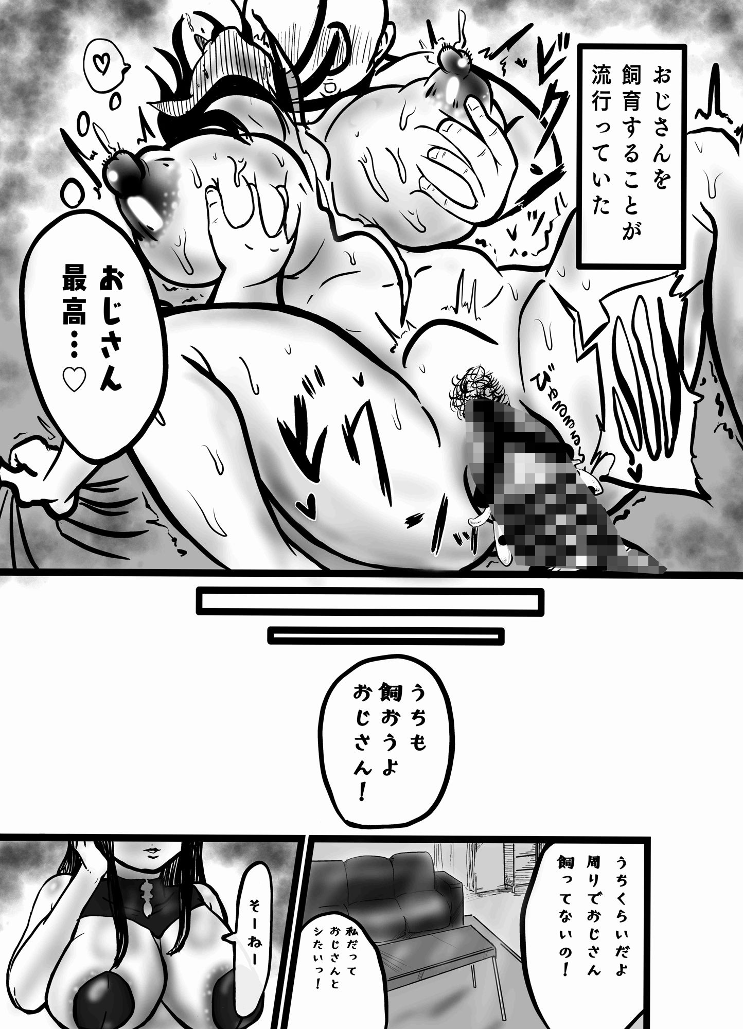 サンプル画像6:淫魔おじさんを飼う(天才食堂) [d_275065]
