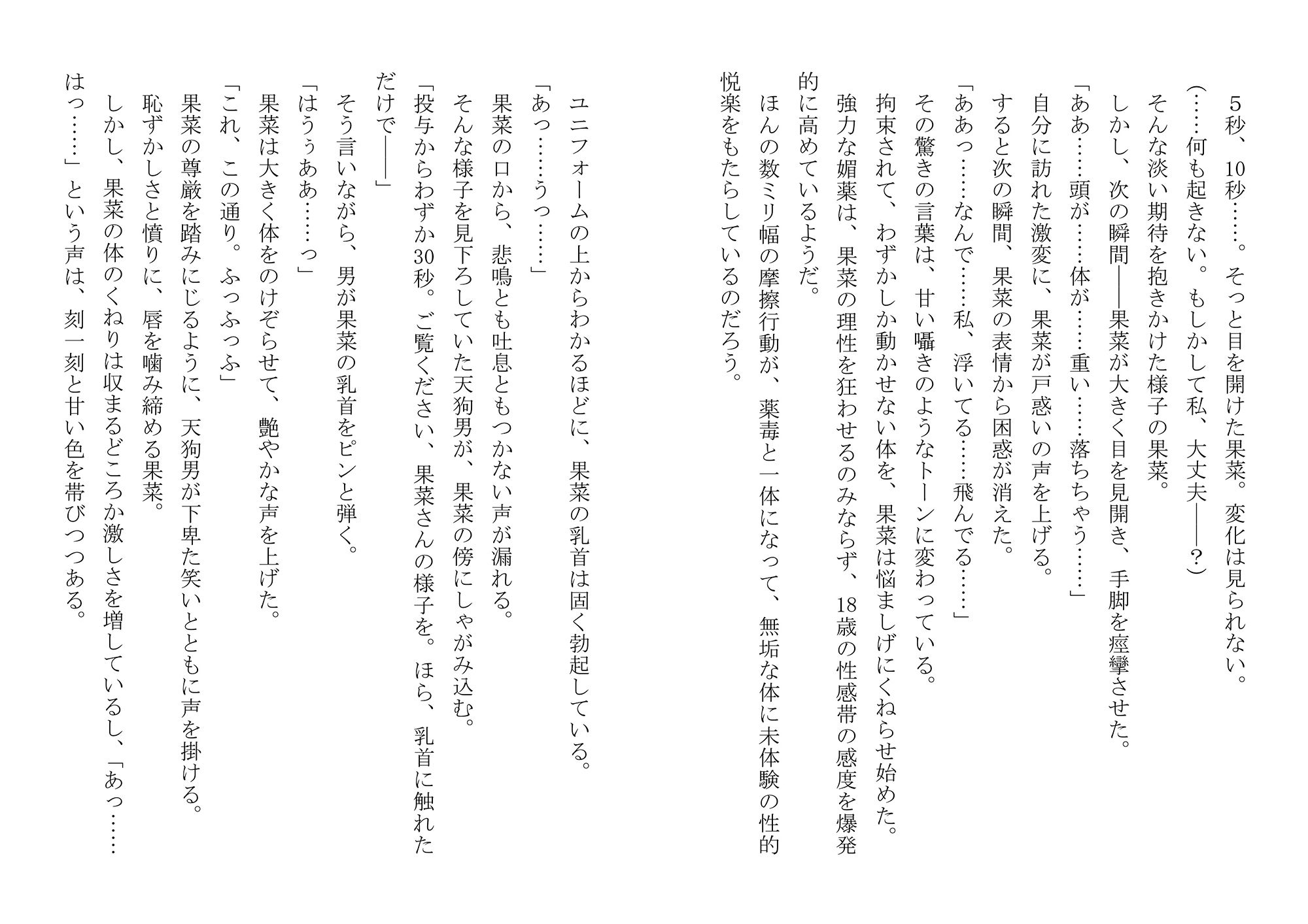 サンプル画像2:ボクは果菜ちゃんのゴールテープになりたかった ［第2章］もうひとつの動画〜屈辱の初体験〜(ChiToSe) [d_275078]