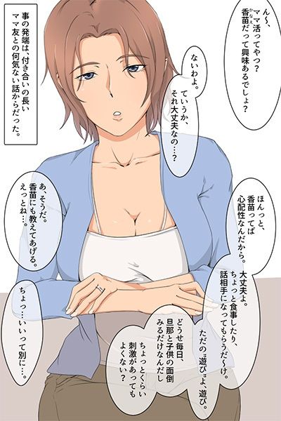 サンプル画像1:とある人妻のママ活ダイアリー(ココラトリ) [d_275088]