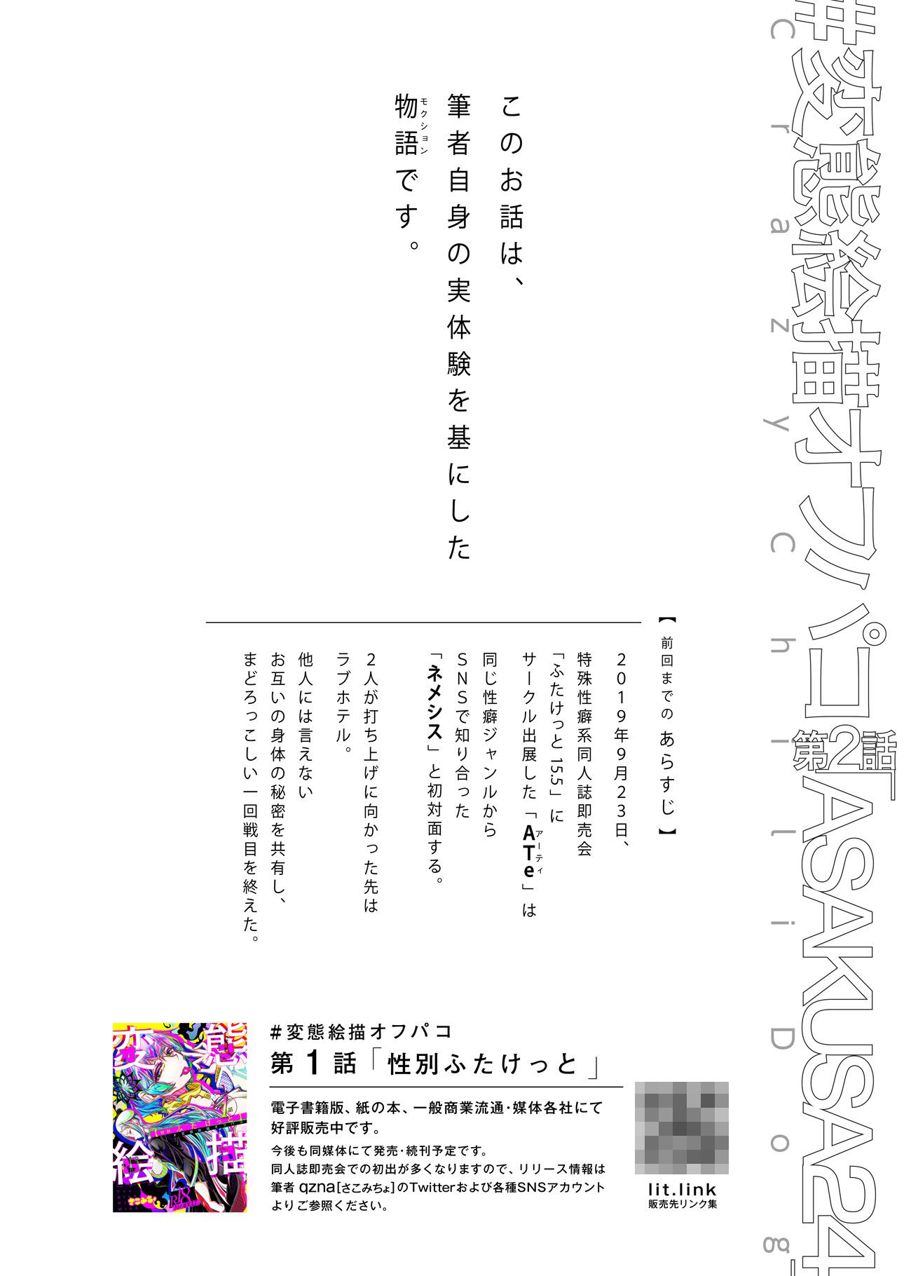 #変態絵描オフパコ 2『ASAKUSA24』の画像6
