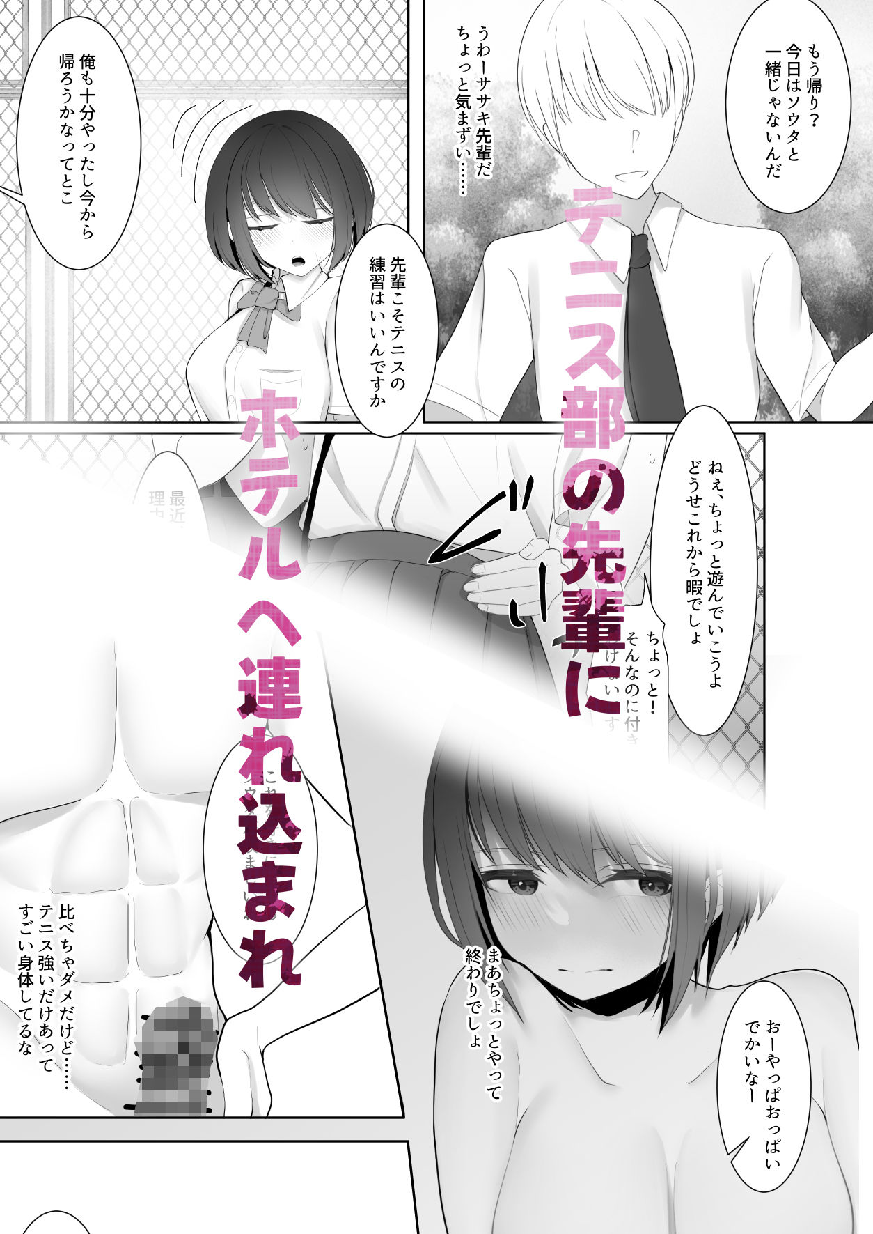 サンプル画像2:部活してたら先輩に彼女を寝取られた〜イかされ続けた彼女はマゾ雌化する〜(テハクセン) [d_275121]