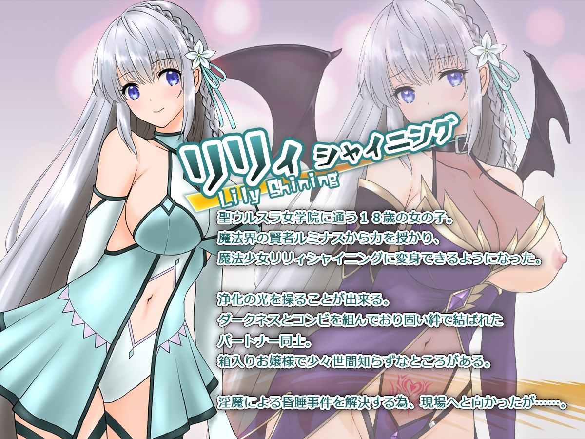 サンプル画像2:魔法少女セイントリリィ・聖冥 〜魔法少女が敵怪人に憑依されて肉体を弄ばれるまで〜(聖華快楽書店) [d_275139]