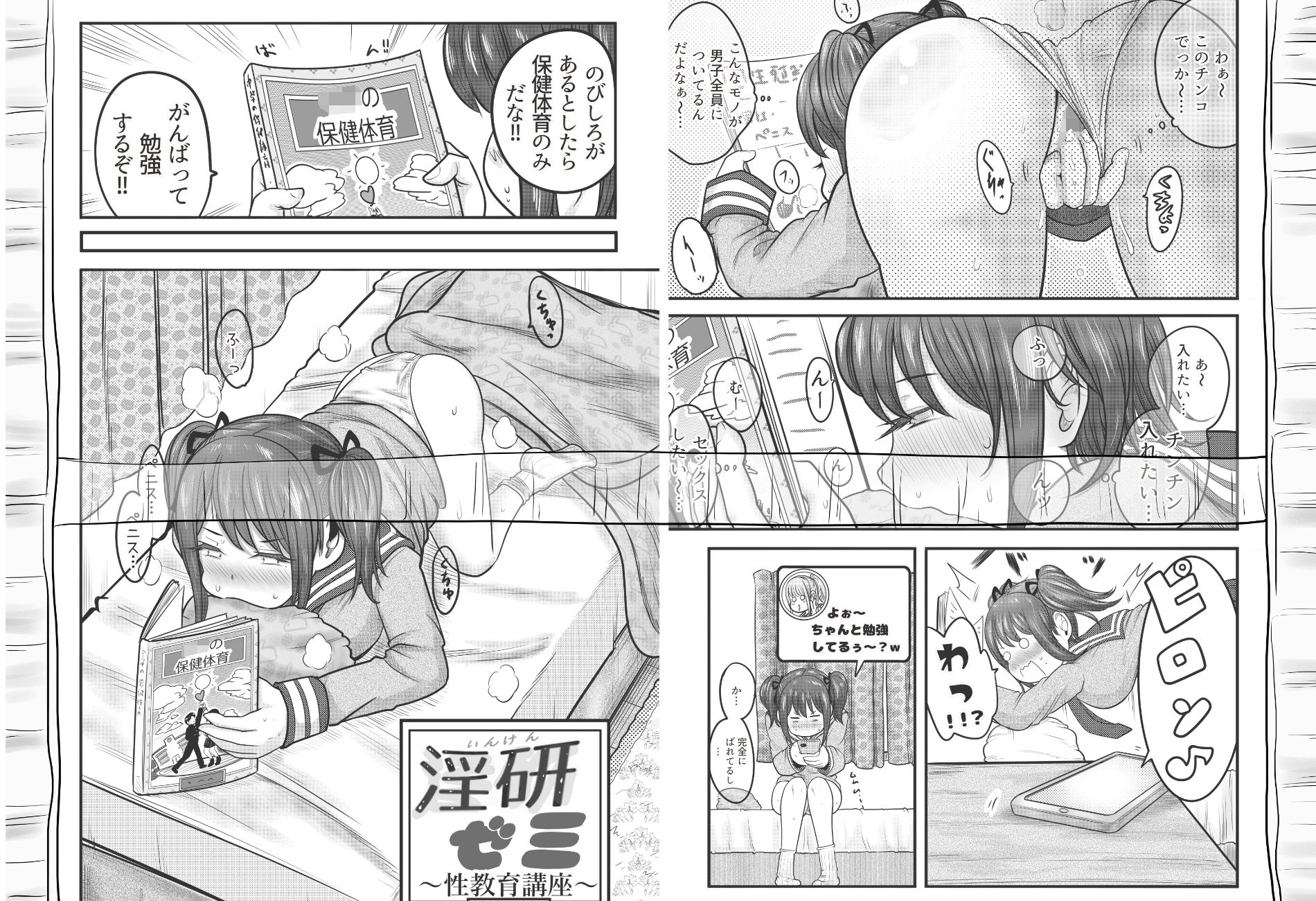 淫研ゼミ〜性教育講座〜 第一話のサンプル画像 2