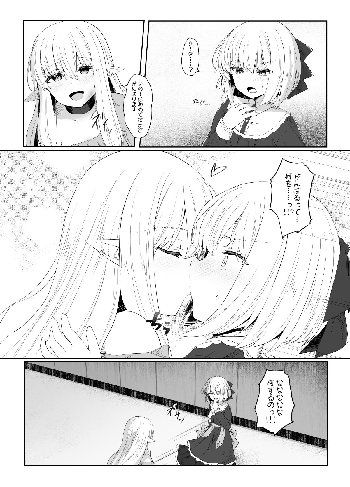 サンプル画像2:エルフが幸せにならない話 バッドエンド編(Sasaria) [d_275198]