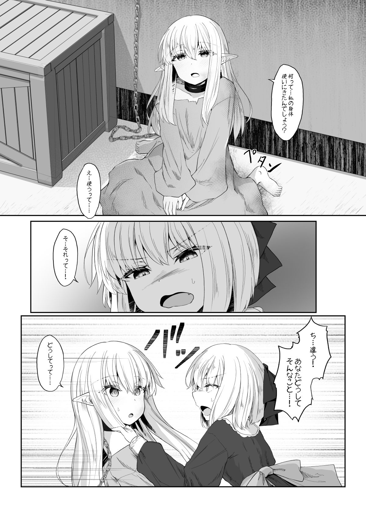 サンプル画像3:エルフが幸せにならない話 バッドエンド編(Sasaria) [d_275198]