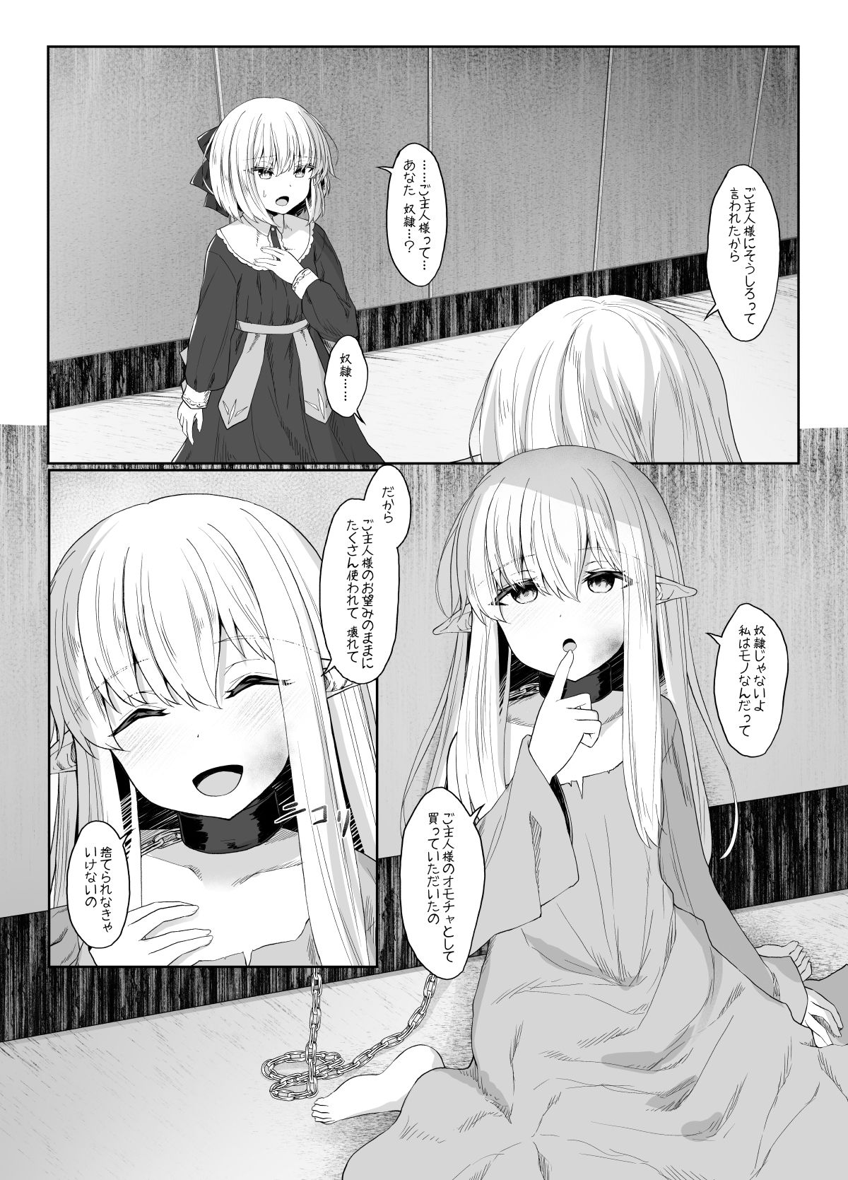 サンプル画像4:エルフが幸せにならない話 バッドエンド編(Sasaria) [d_275198]