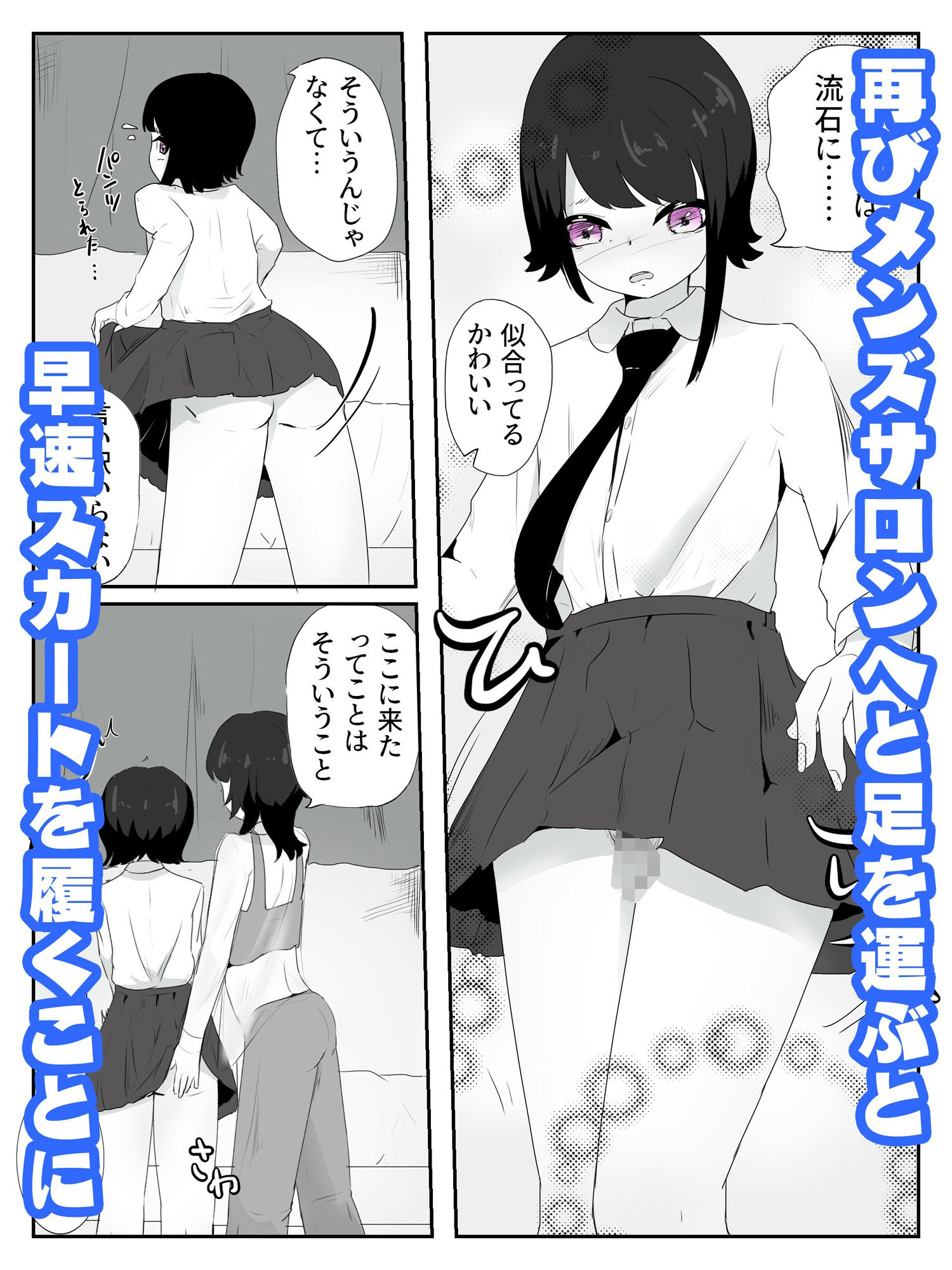 サンプル画像1:男の娘はスカートで乳首オナニーを強●される 雌ホルモン増幅中！ – 2(青。) [d_275235]