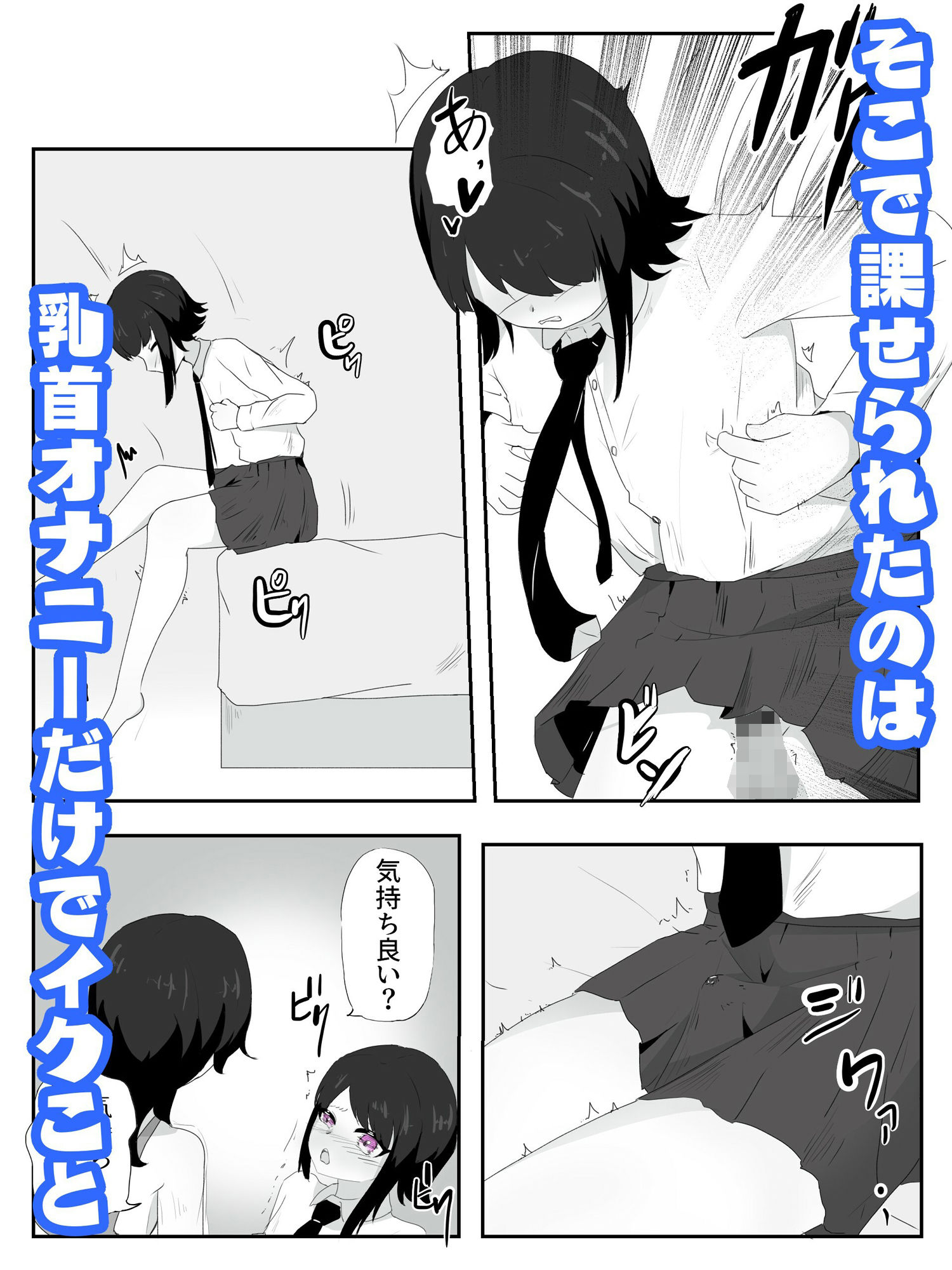 サンプル画像2:男の娘はスカートで乳首オナニーを強●される 雌ホルモン増幅中！ – 2(青。) [d_275235]