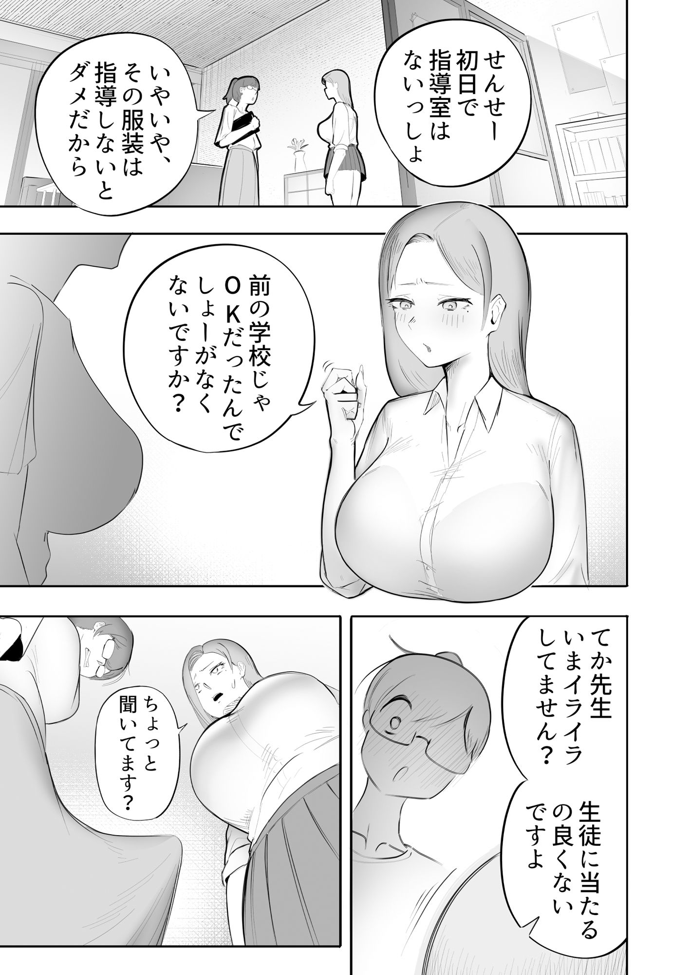 サンプル画像3:女教師が勃起するほどエロいギャル(フラットルリット) [d_275263]