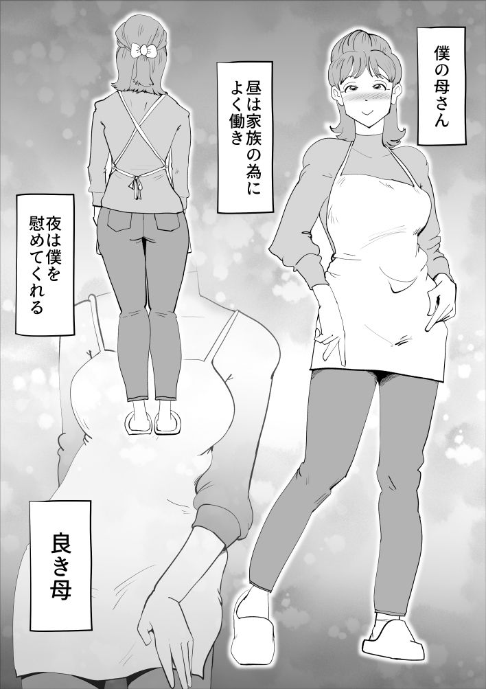 サンプル画像4:真面目な母さんは僕の(kazum) [d_275276]