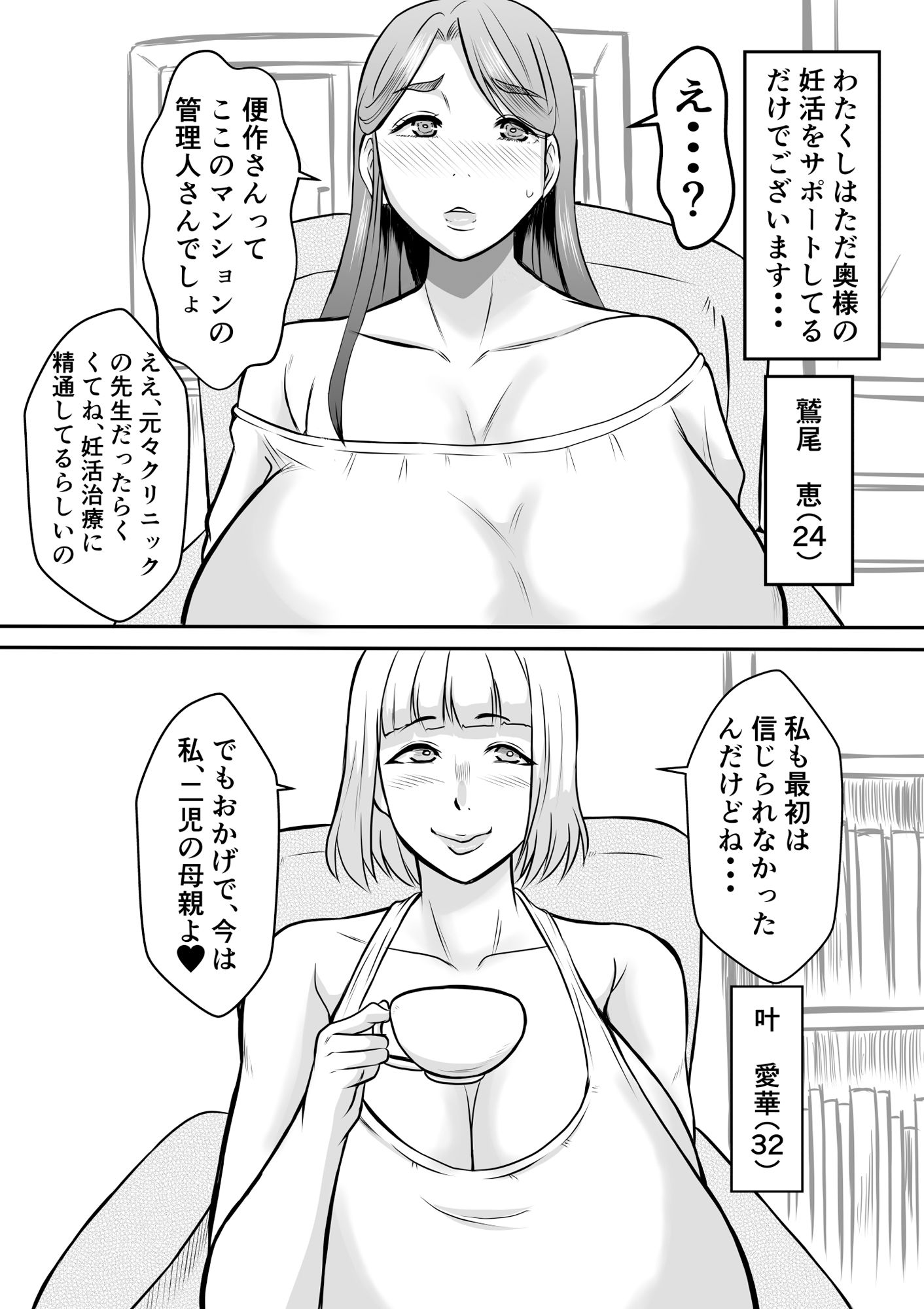 サンプル画像2:管理人さんの妊活治療(唐栗コロッケ) [d_275299]