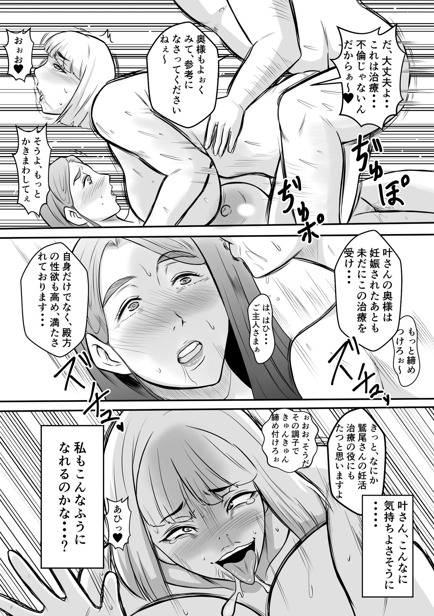 サンプル画像4:管理人さんの妊活治療(唐栗コロッケ) [d_275299]