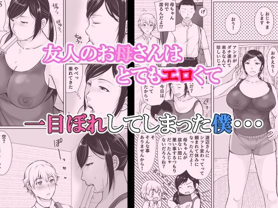 サンプル画像1:僕だけが知ってる友達のお母さん(ぽぽっと電機1号店) [d_275341]