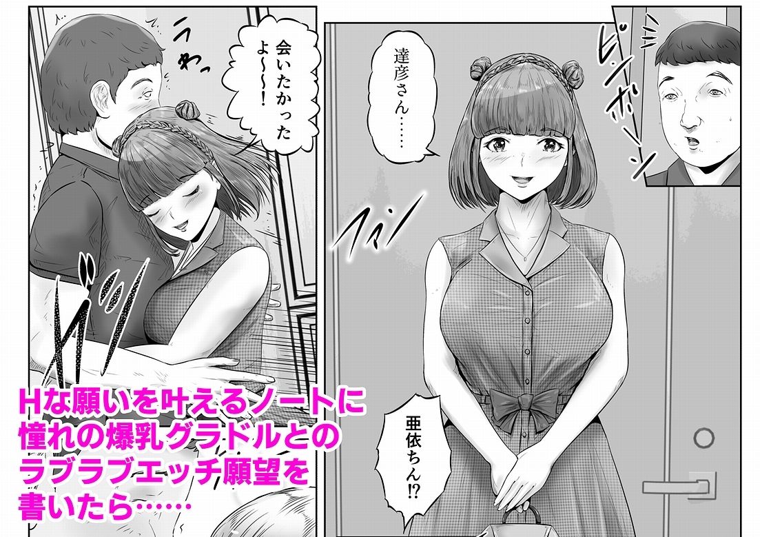 サンプル画像1:Hな願いを叶えるノート BY サキュバス・エロ子 3巻:ドM爆乳グラドルと恋人気分でラブラブ拘束調教中出しプレイ(窪リオンの部屋) [d_275345]