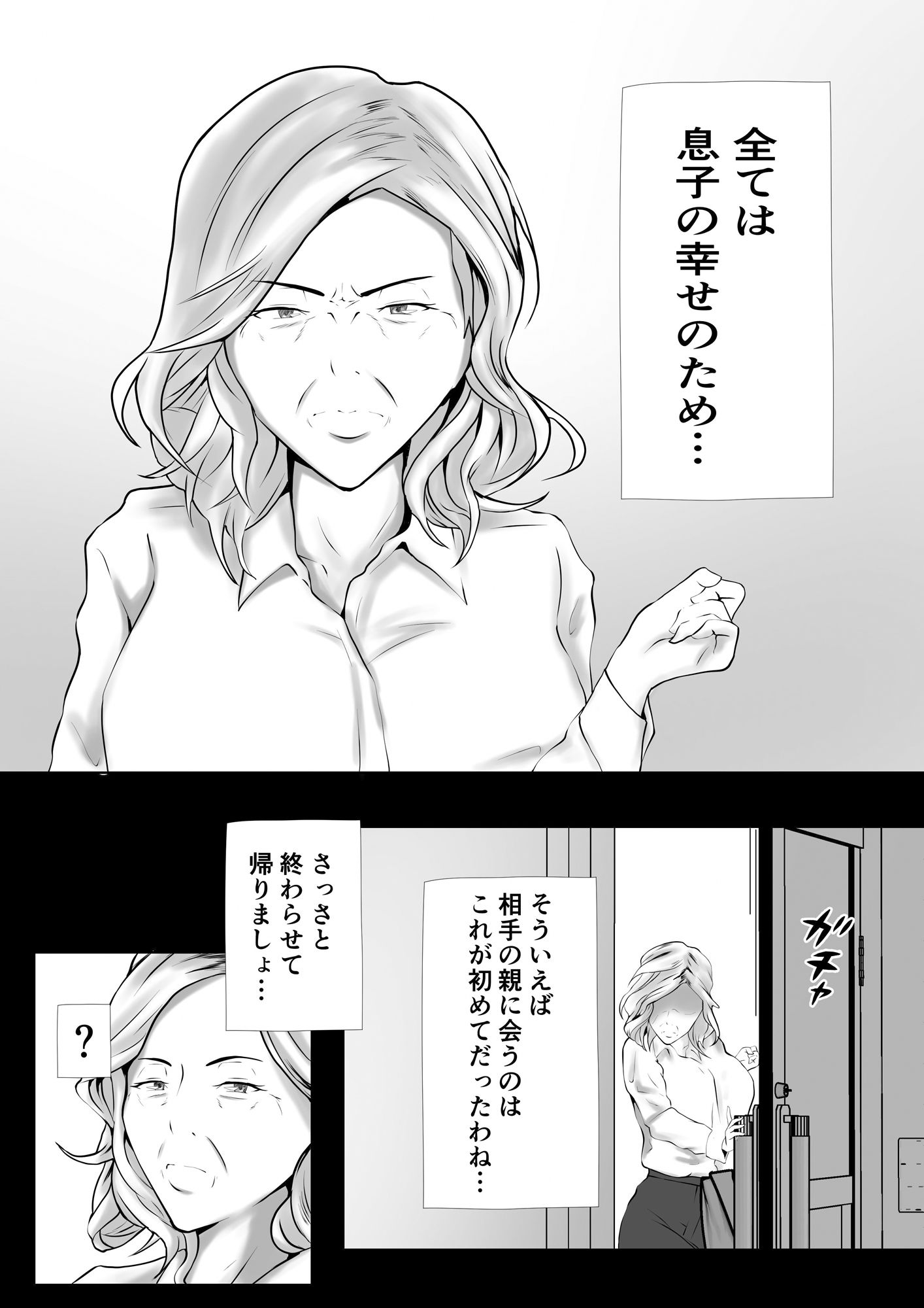 サンプル画像2:代理出産 仲の悪い親同士(ペンタクル) [d_275348]