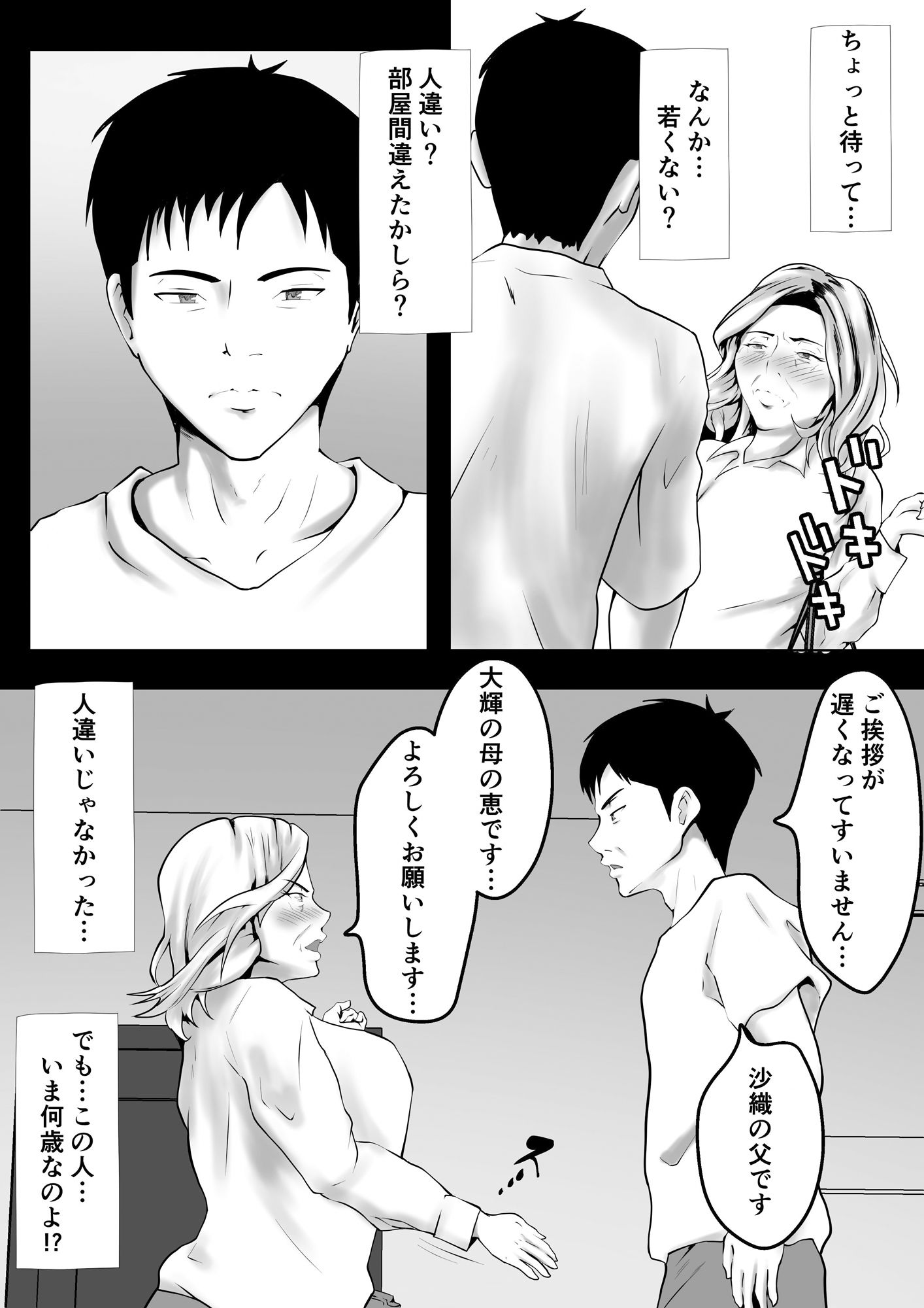 サンプル画像4:代理出産 仲の悪い親同士(ペンタクル) [d_275348]