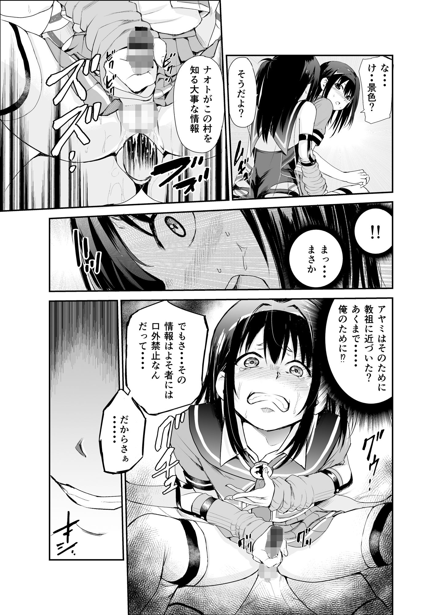 サンプル画像5:艶がり村6〜彼氏を守るため秘境の村で強●ご奉仕＆NTRセ●クス〜(レイドソックス) [d_275349]