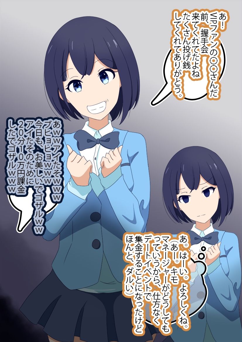 サンプル画像1:推しのアイドルにVIPチケット使ってイラマ交流したら気絶したから処女もらおうと思ったら中古だったからヤリ捨てした話（オリジナル）(七祖屋) [d_275352]