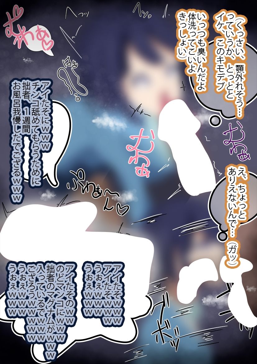 サンプル画像2:推しのアイドルにVIPチケット使ってイラマ交流したら気絶したから処女もらおうと思ったら中古だったからヤリ捨てした話（オリジナル）(七祖屋) [d_275352]