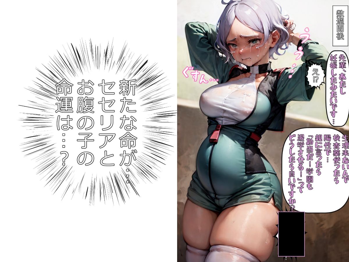 サンプル画像3:ムチムチ太ももセセリアさんがわからせられてメス落ちした挙句、妊娠するお話(みるくれーぷ堂むちむち) [d_275361]