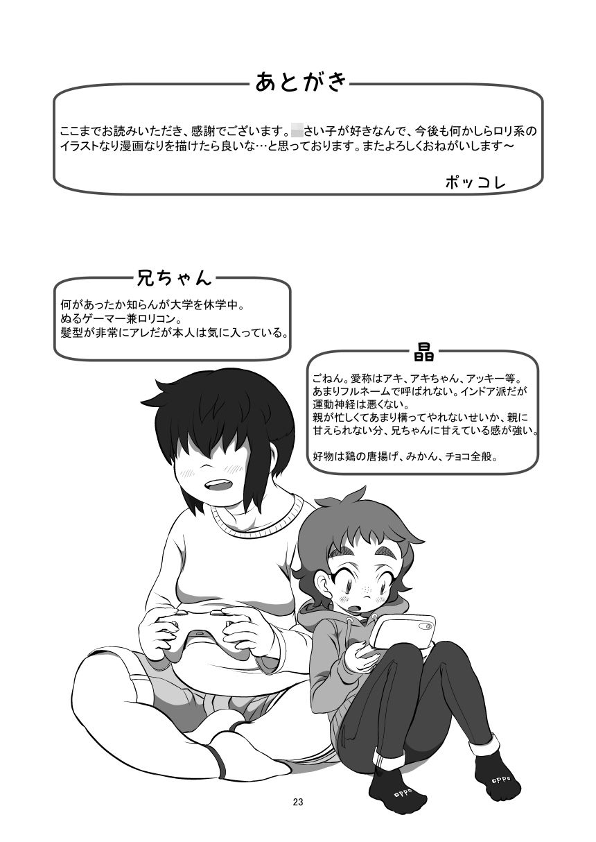 サンプル画像4:兄ちゃんと(ポッコ屋) [d_275378]