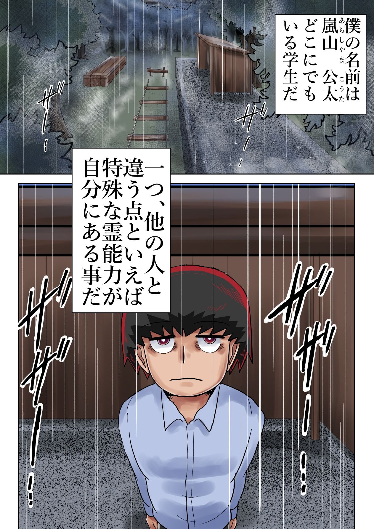 サンプル画像1:超霊能者除霊活動3(つぐつぐ) [d_275392]