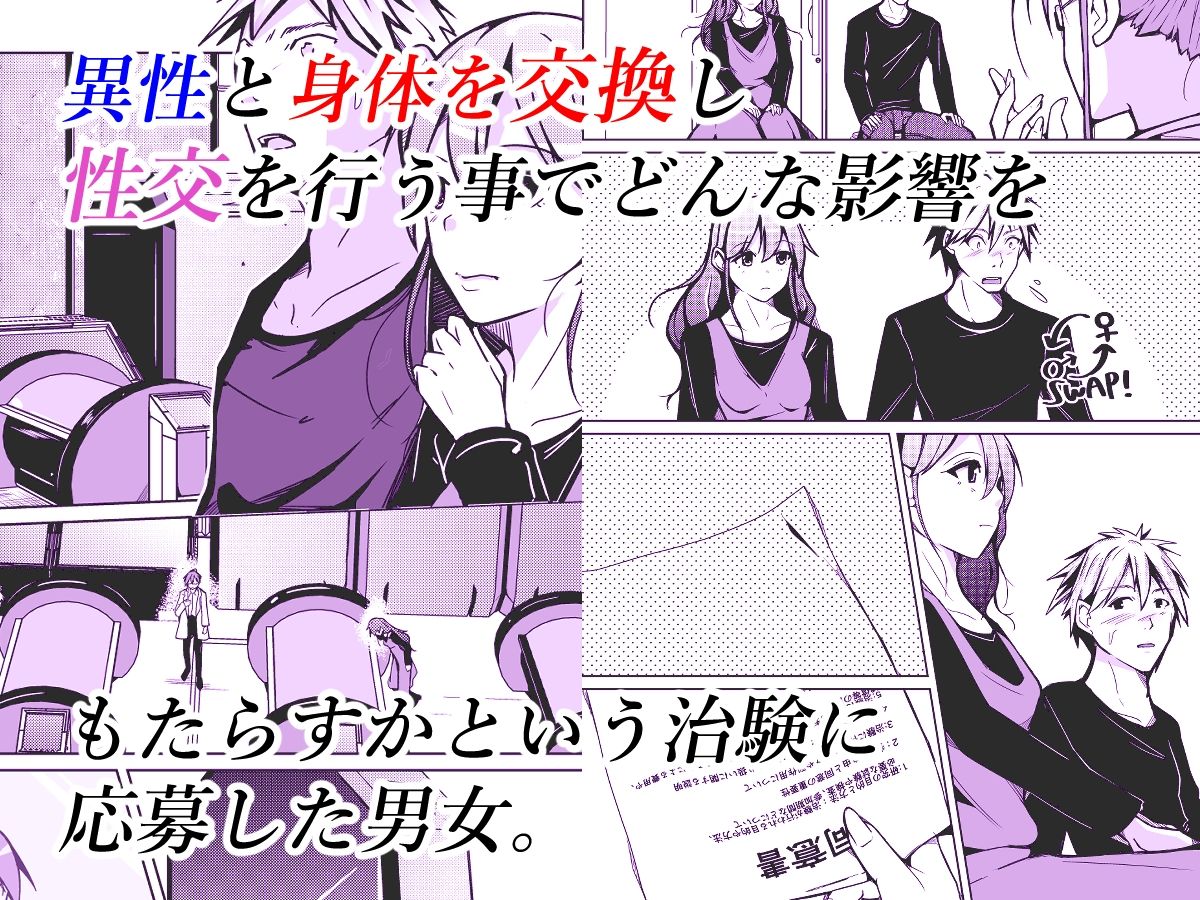 サンプル画像1:異性の身体の虜になった、僕と私(いわした書店) [d_275421]