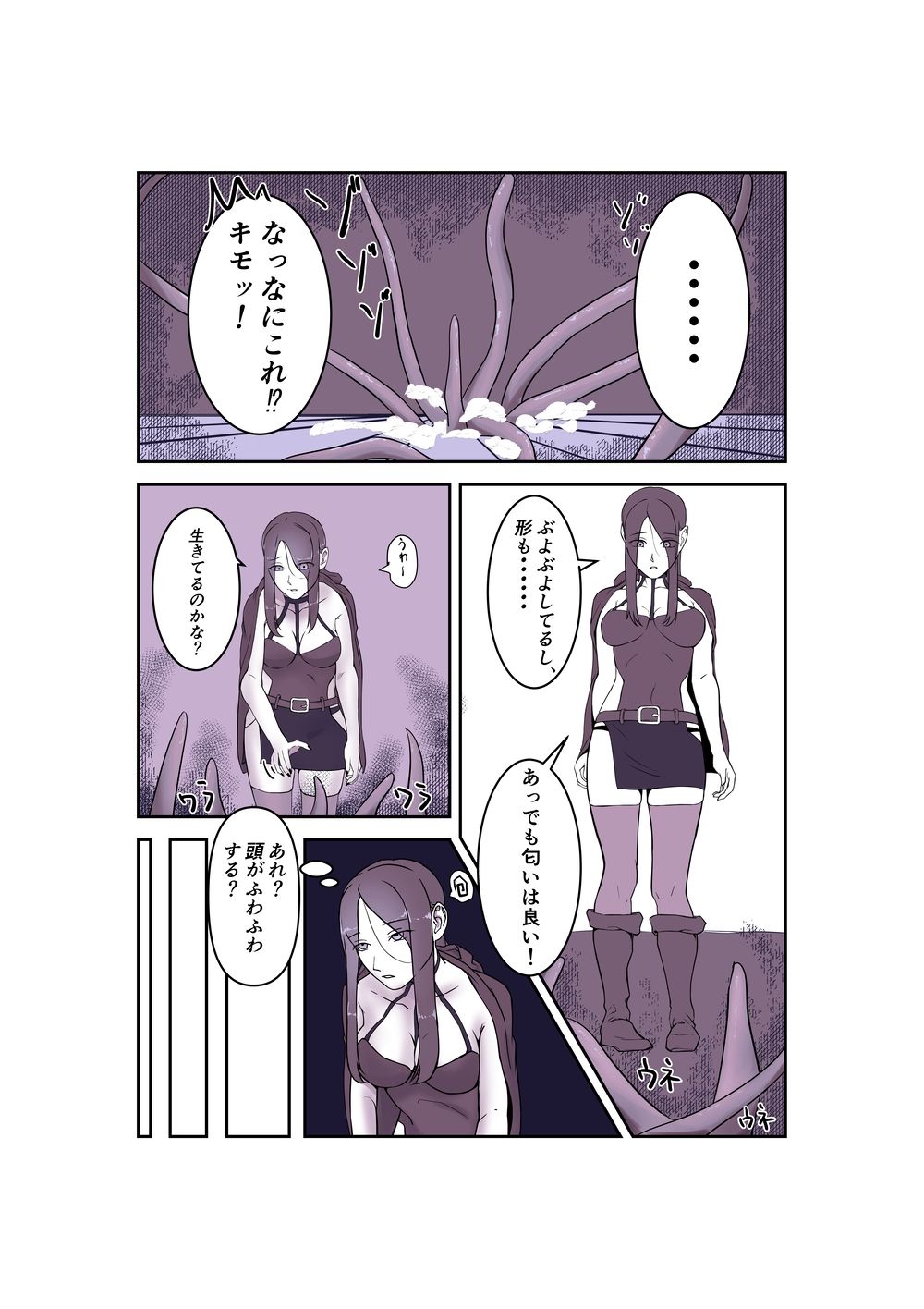 サンプル画像3:新米魔女が触手に襲われる話(リビドー) [d_275453]