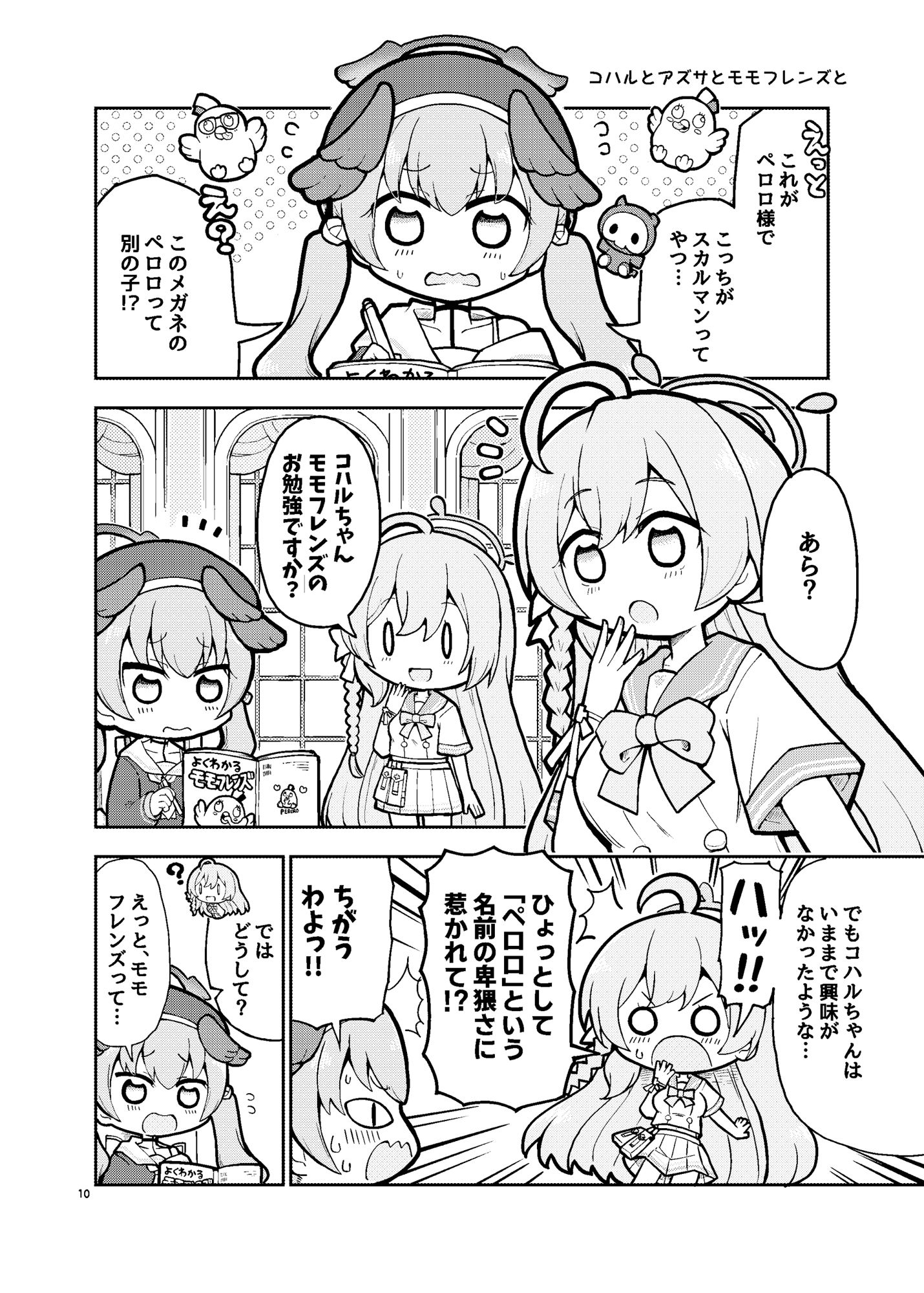 サンプル画像2:なかよしアーカイブ(ヤゴの穴) [d_275456]