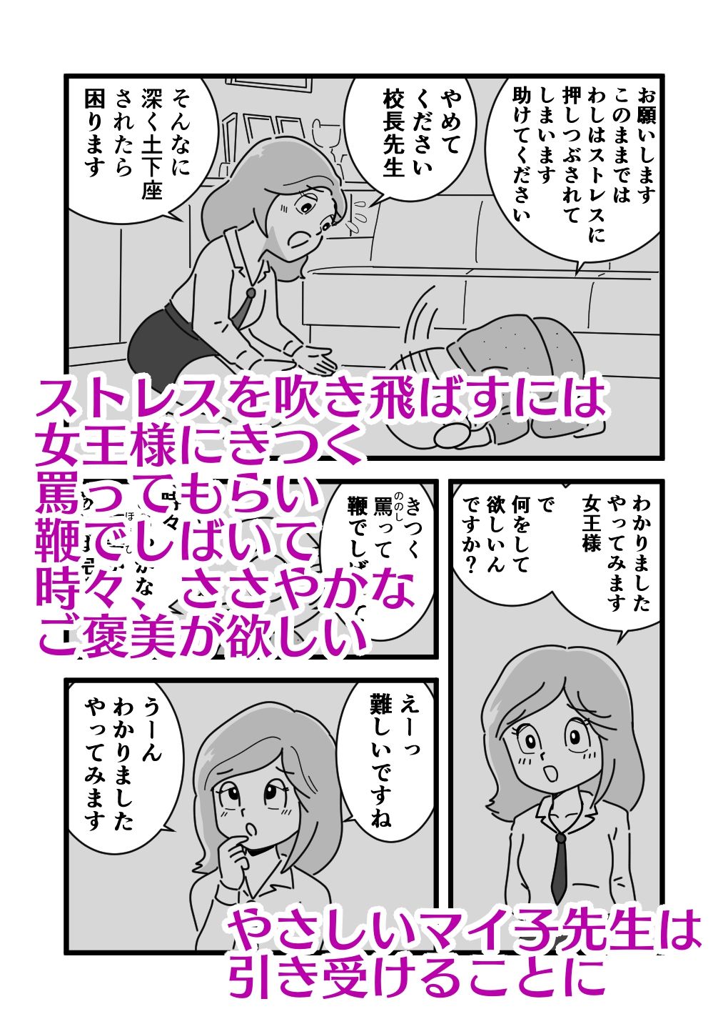 サンプル画像2:かめ太くんとマイコ先生2女王様になった先生(黒爪フータ) [d_275458]