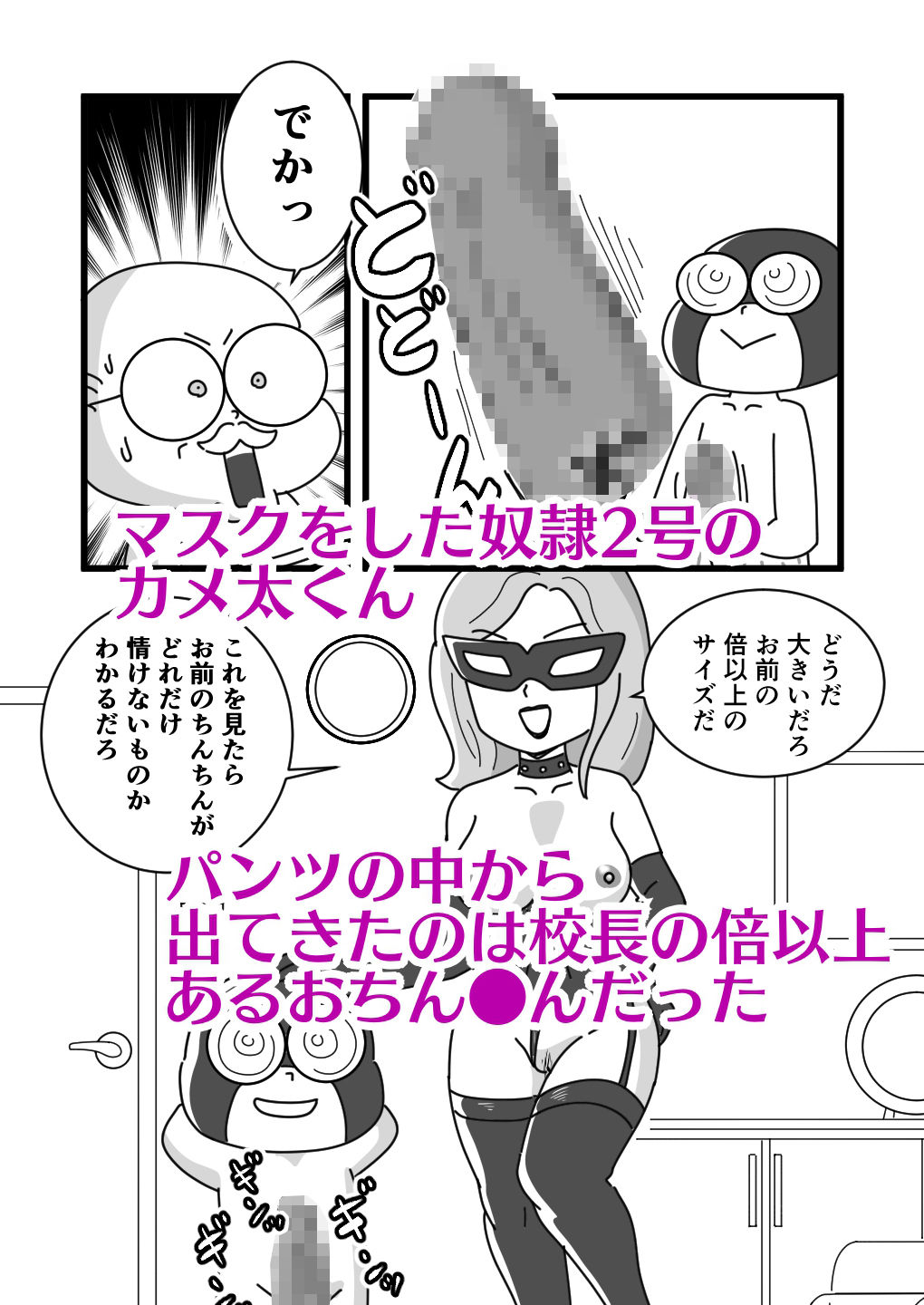 サンプル画像5:かめ太くんとマイコ先生2女王様になった先生(黒爪フータ) [d_275458]