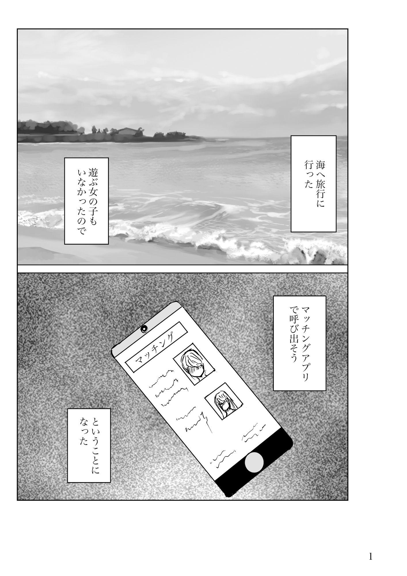 海辺の褐色娘とマッチングアプリでセフレになったら