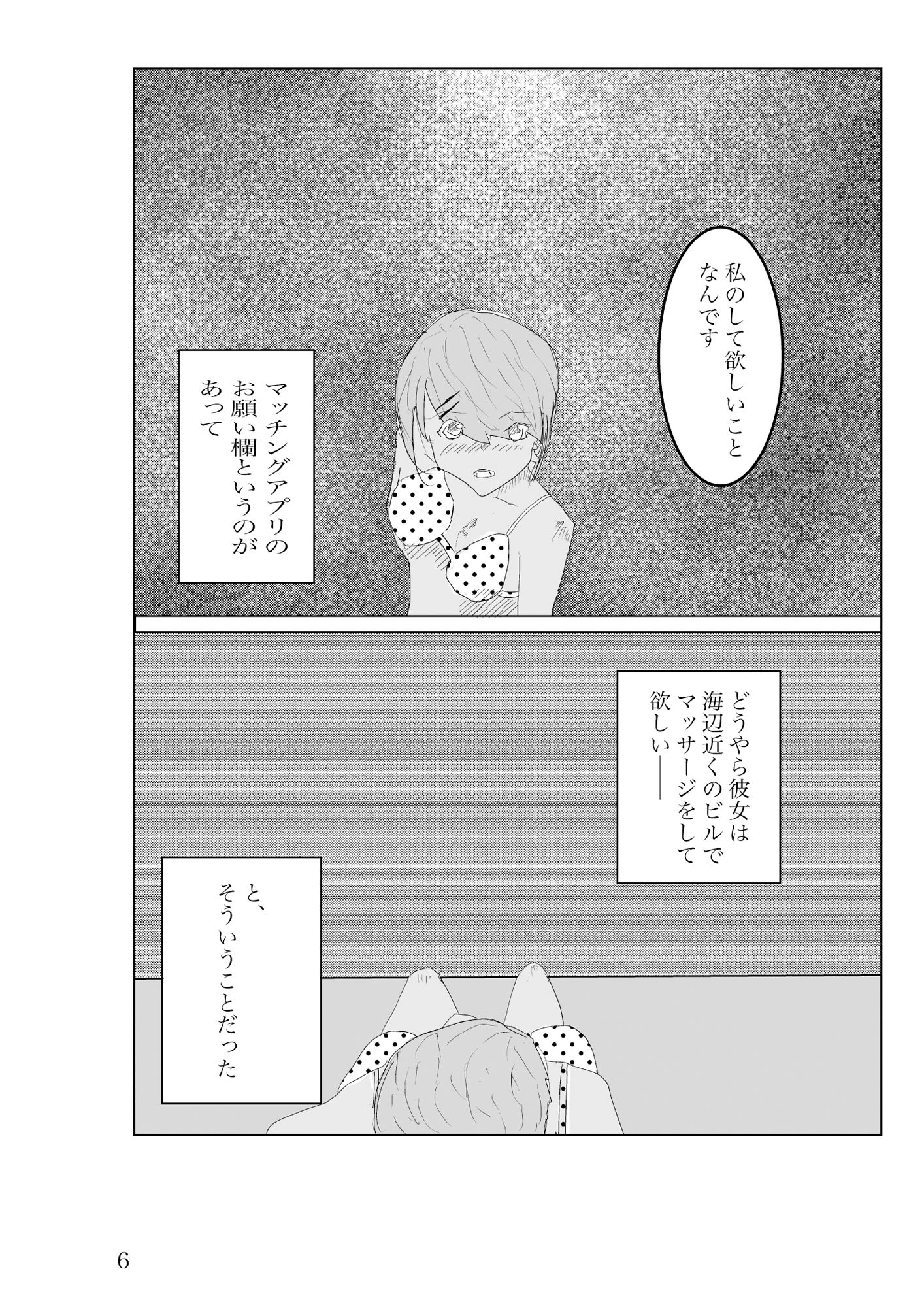 サンプル画像6:海辺の褐色娘とマッチングアプリでセフレになったら(一輪坂) [d_275463]