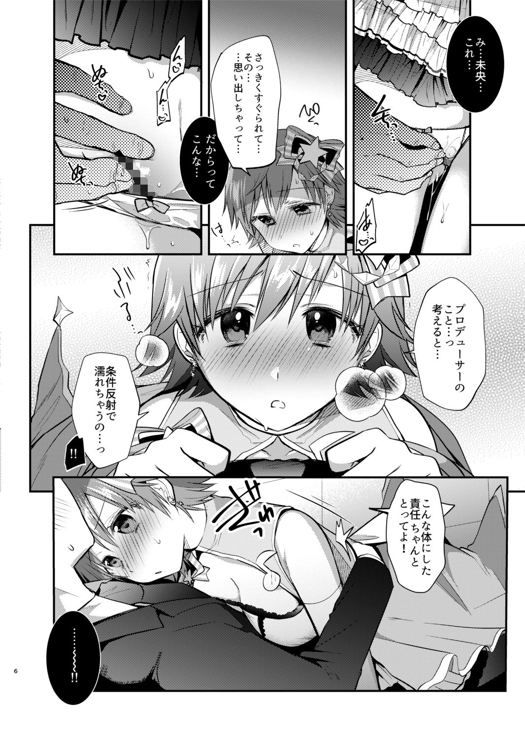 サンプル画像3:未央ちゃんとイチャラブくすぐりえっち2(Berry！16) [d_275470]