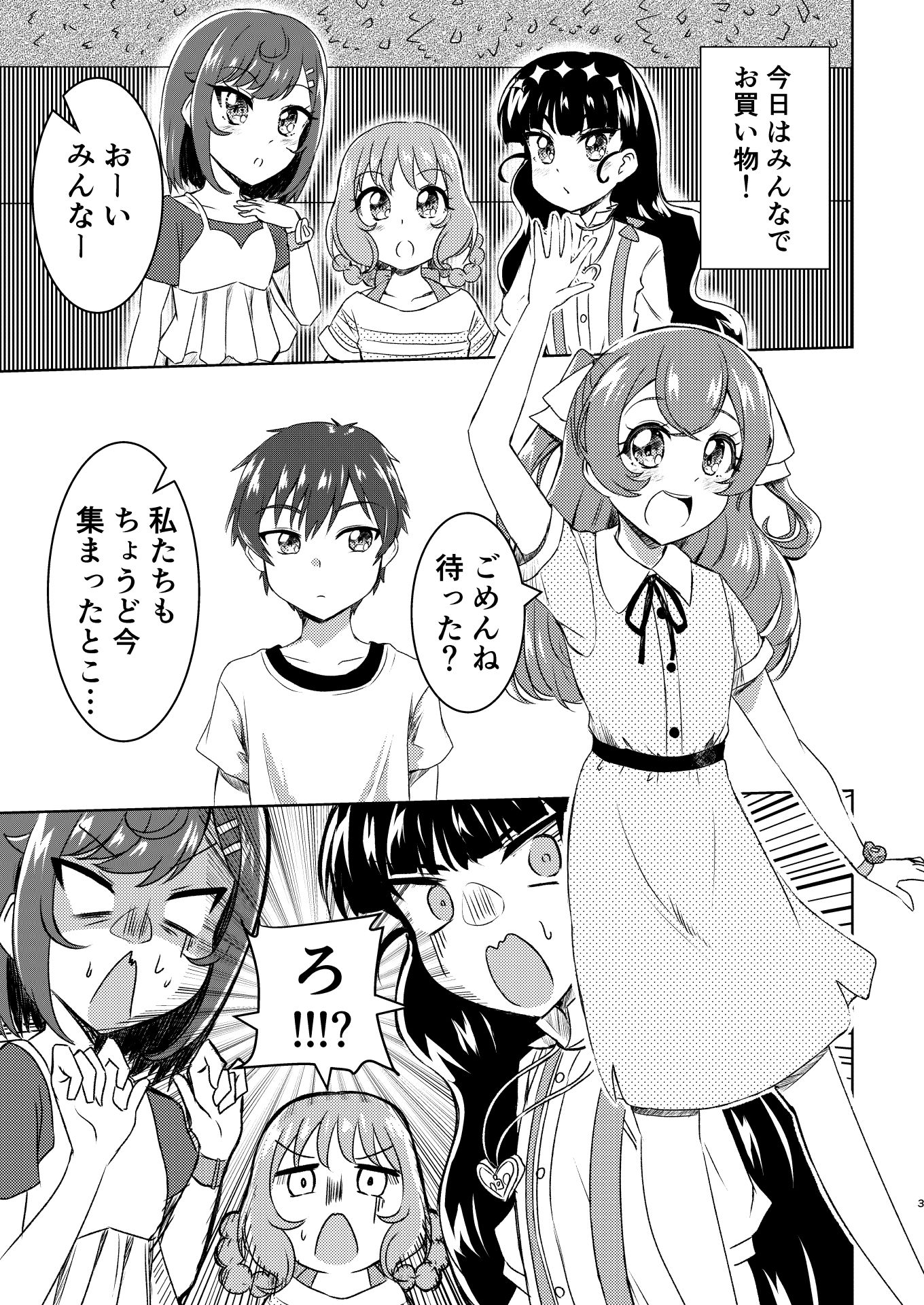 サンプル画像1:アレ絶対キスマークだよね！？(透明龍のマーガレット) [d_275503]