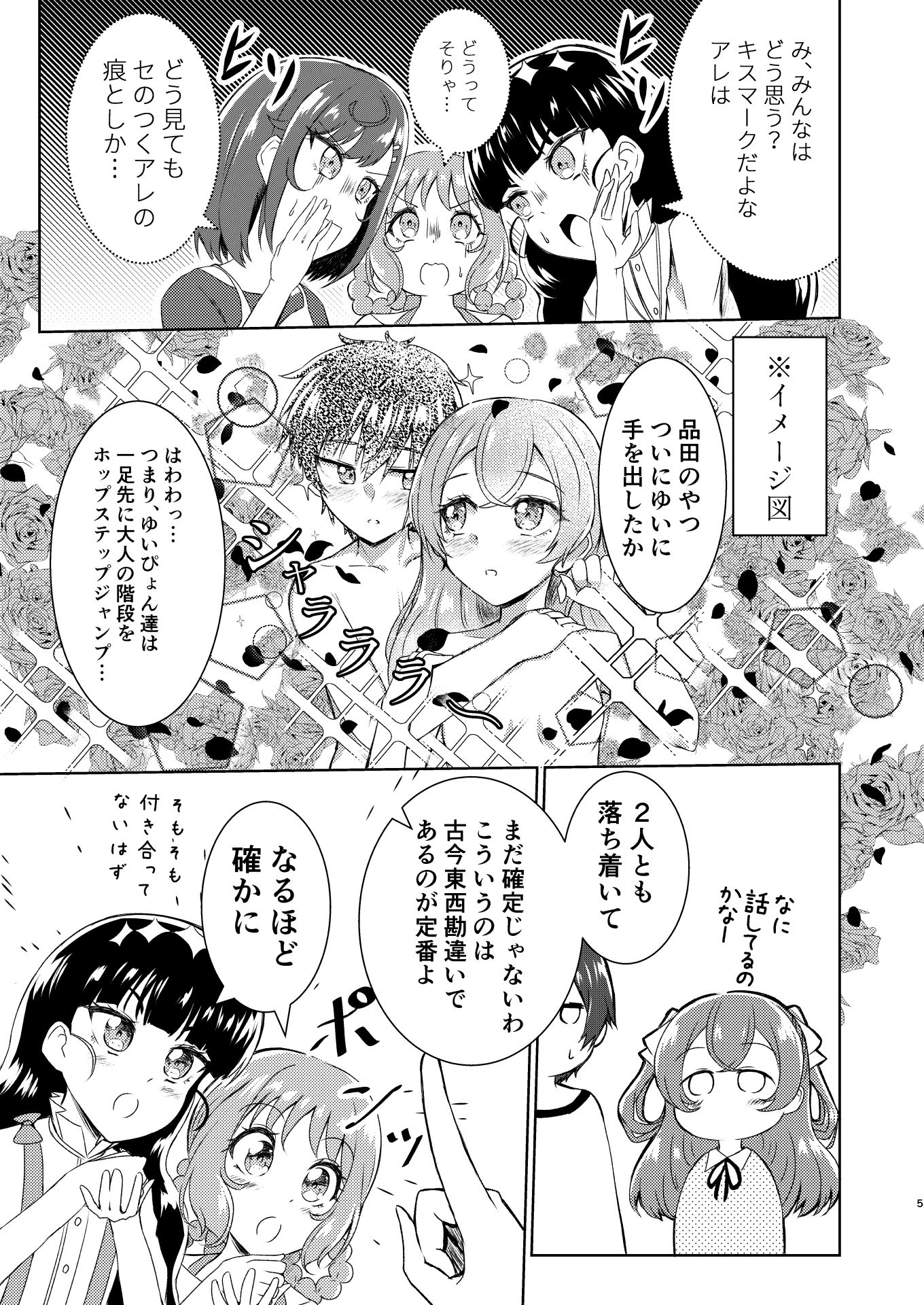 サンプル画像3:アレ絶対キスマークだよね！？(透明龍のマーガレット) [d_275503]