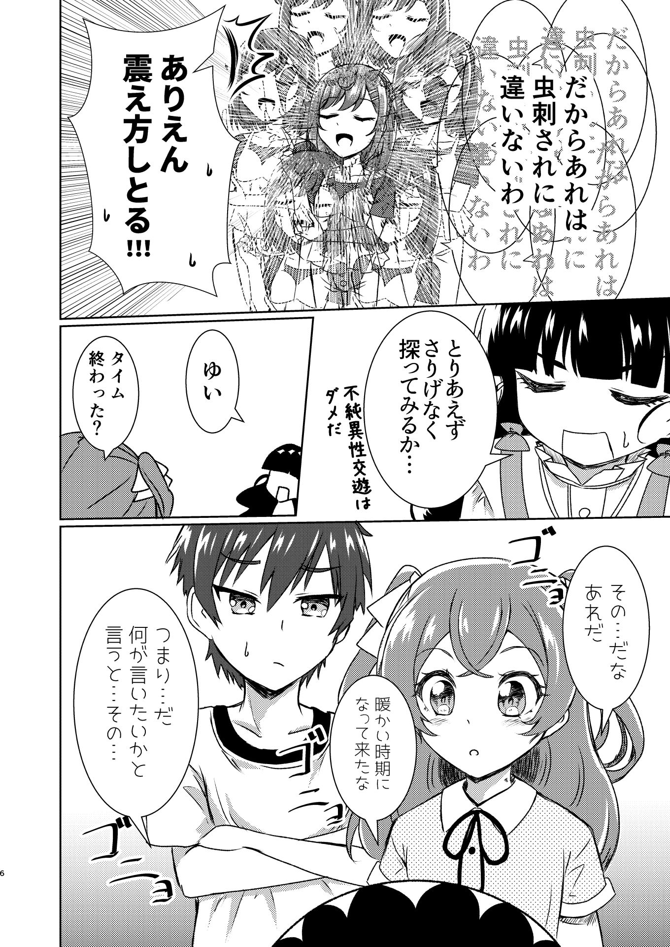 サンプル画像4:アレ絶対キスマークだよね！？(透明龍のマーガレット) [d_275503]