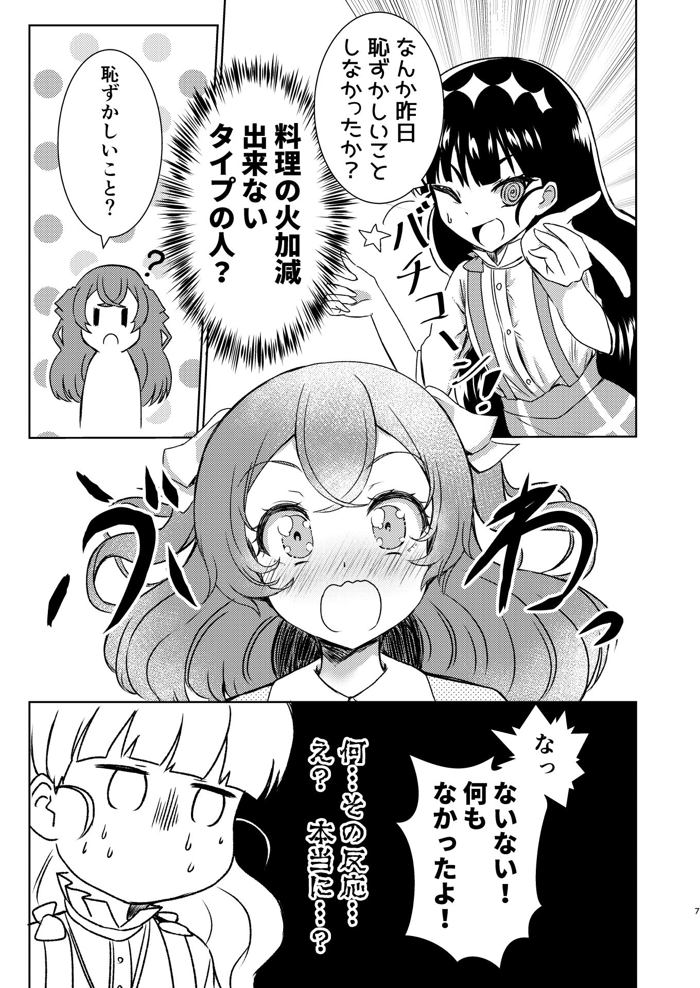 サンプル画像5:アレ絶対キスマークだよね！？(透明龍のマーガレット) [d_275503]