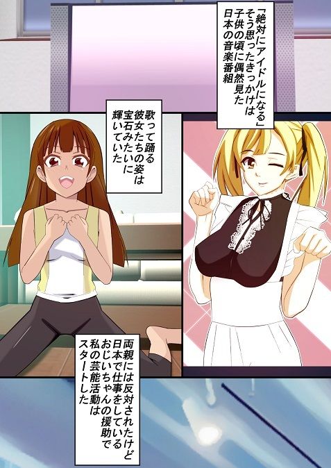 サンプル画像1:あいてんアイドル堕天録最終章(chapter123) [d_275507]