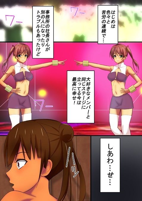 サンプル画像2:あいてんアイドル堕天録最終章(chapter123) [d_275507]