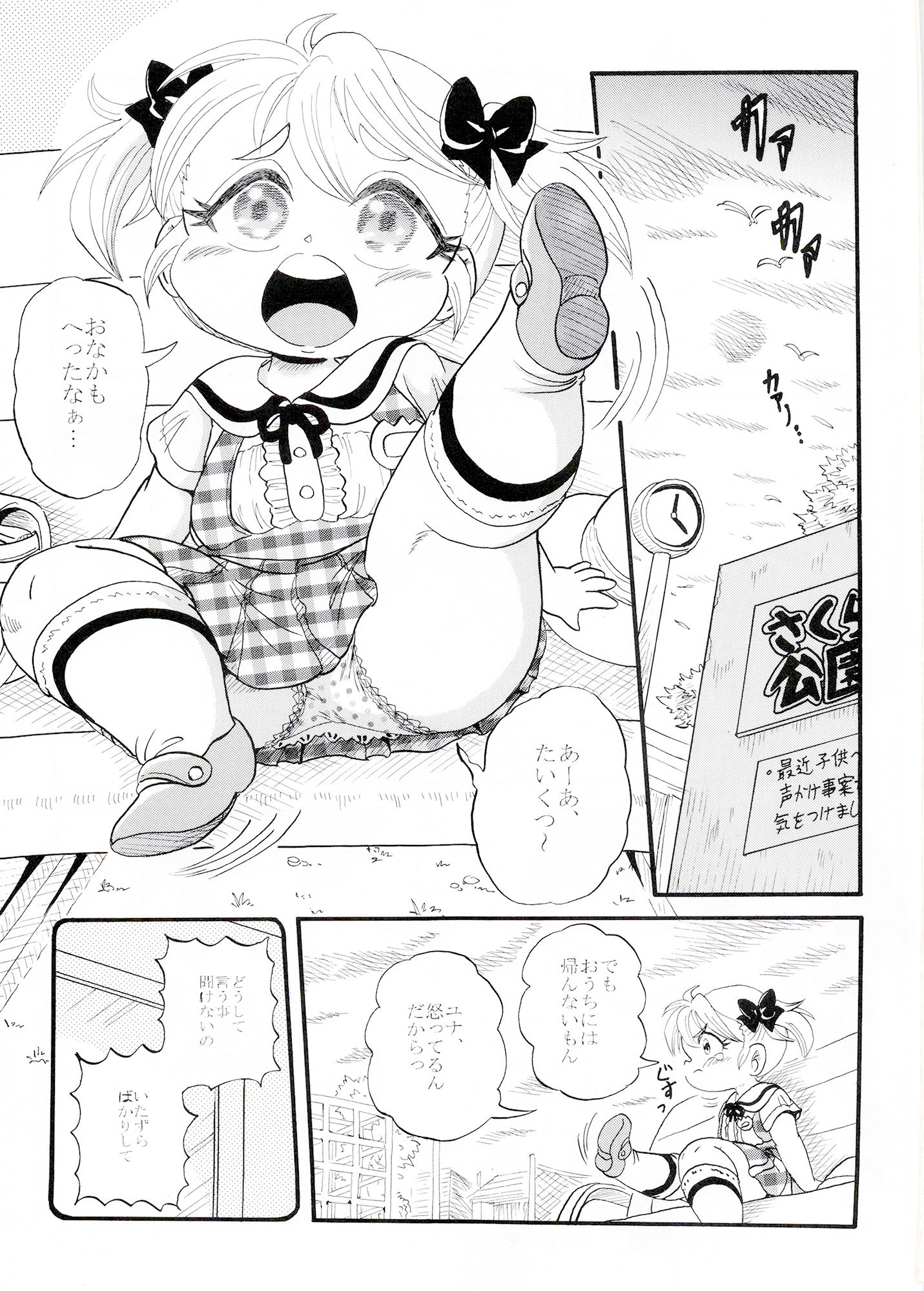 サンプル画像1:ユナちゃんママになる(Pふりーく) [d_275511]
