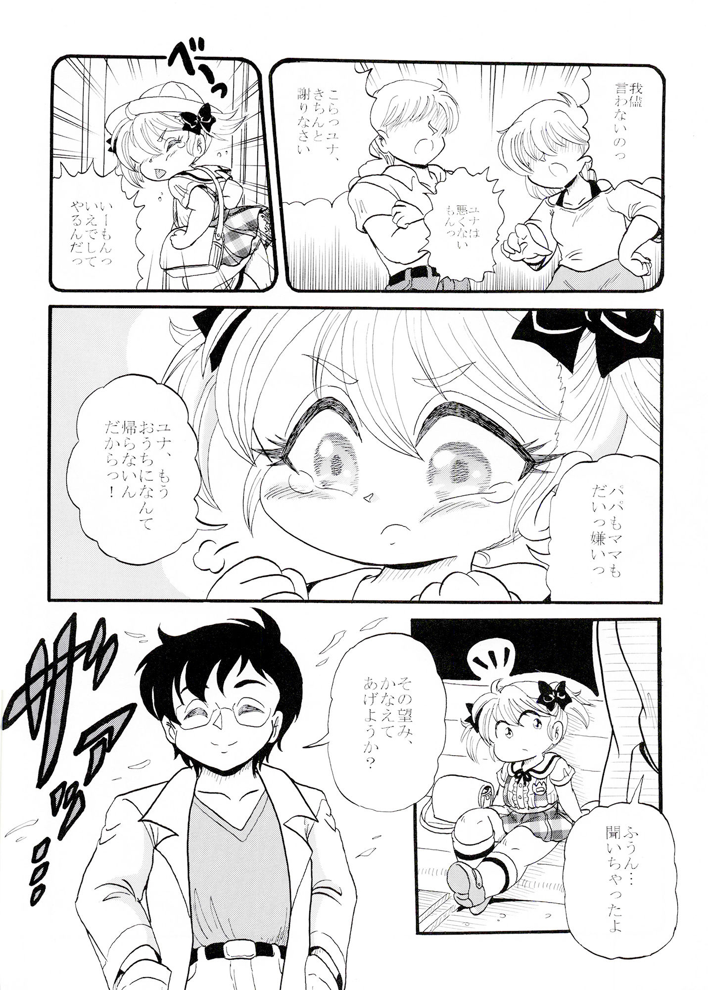 サンプル画像2:ユナちゃんママになる(Pふりーく) [d_275511]