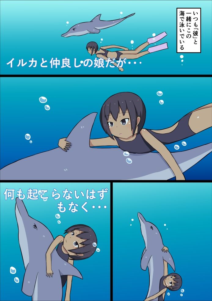 サンプル画像1:イルカに溺れさせられる娘の話(幻燈工場) [d_275516]