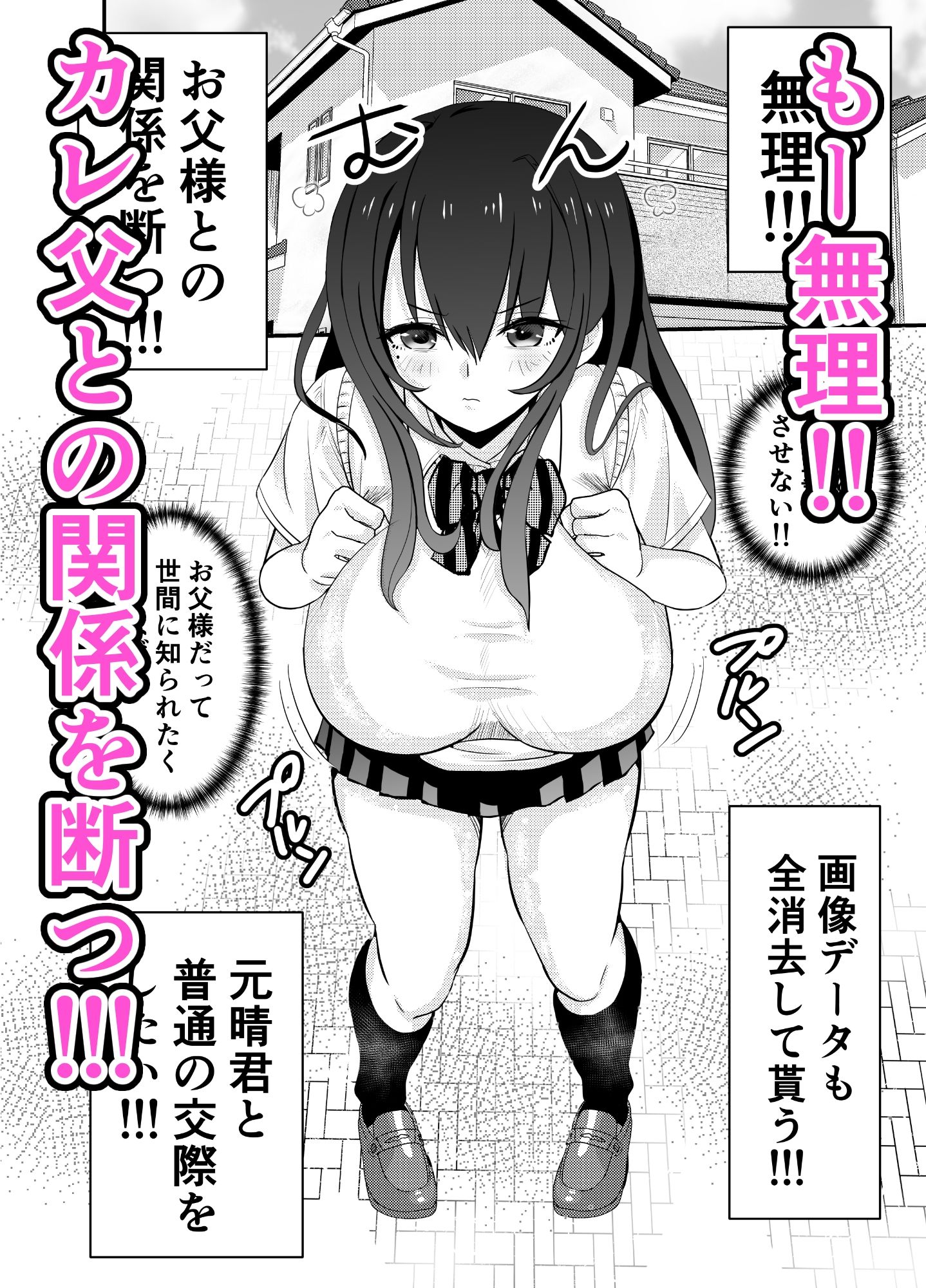 サンプル画像3:カレ父に品定めされました4(せきれい33) [d_275546]